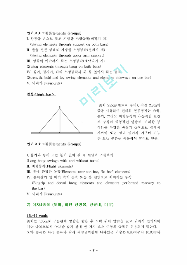 기계체조 레포트.hwp