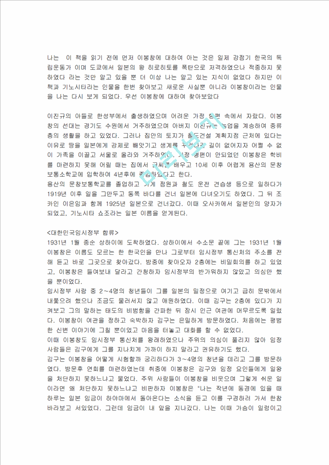 기노시타 쇼조의 천황에게 폭탄을 던지다 줄거리 요약 및 감상문, 느낀점, 나의소감 분석.hwp