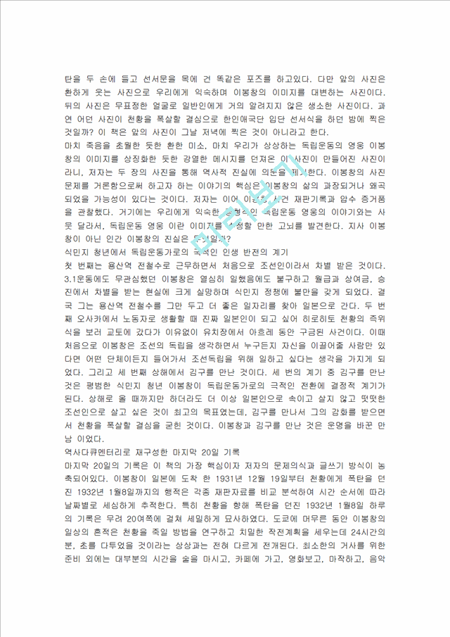 기노시타 쇼조의 천황에게 폭탄을 던지다 줄거리 요약 및 감상문, 느낀점, 나의소감 분석.hwp