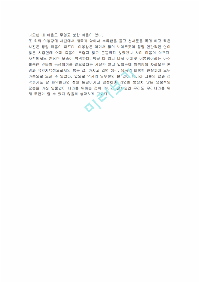 기노시타 쇼조, 천황에게 폭탄을 던지다 줄거리 요약 및 감상문, 느낀점, 나의소감 분석.hwp