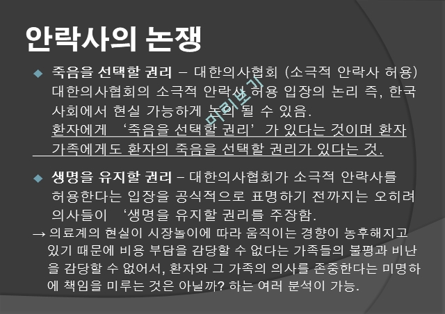 기독교의 이해,생명윤리,생명윤리의 개념,생명윤리의 분류,안락사,낙태,동물실험,인간복제.pptx