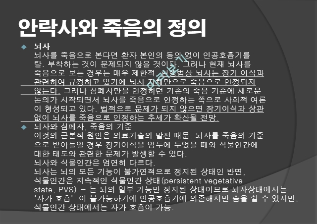 기독교의 이해,생명윤리,생명윤리의 개념,생명윤리의 분류,안락사,낙태,동물실험,인간복제.pptx