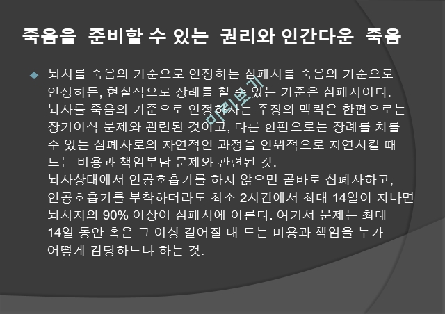 기독교의 이해,생명윤리,생명윤리의 개념,생명윤리의 분류,안락사,낙태,동물실험,인간복제.pptx