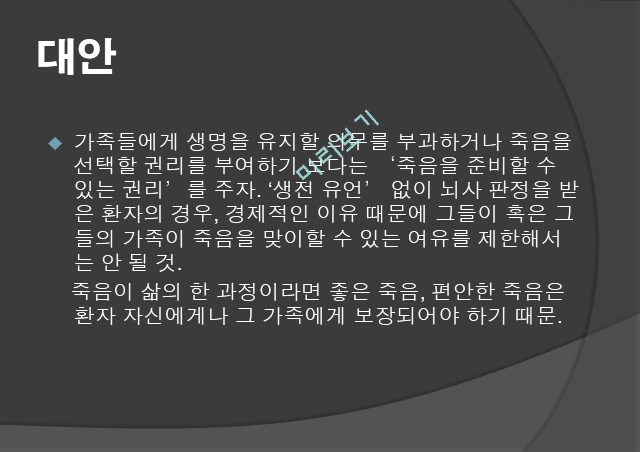 기독교의 이해,생명윤리,생명윤리의 개념,생명윤리의 분류,안락사,낙태,동물실험,인간복제.pptx