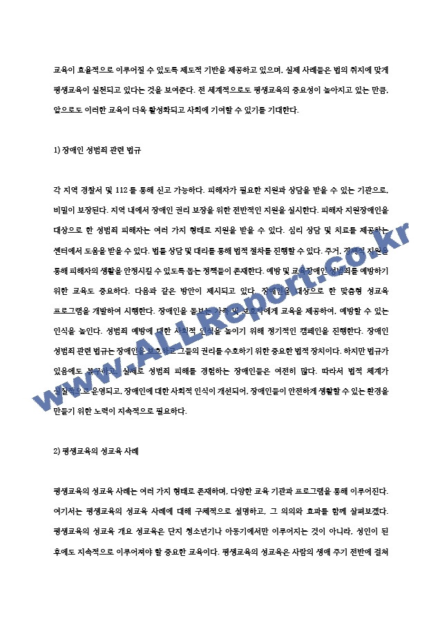 기말 교육2 장애인상담과교육 장애인 지원과 관련하여 평생교육에서 기여할 수 있는 주제를 선정.hwp