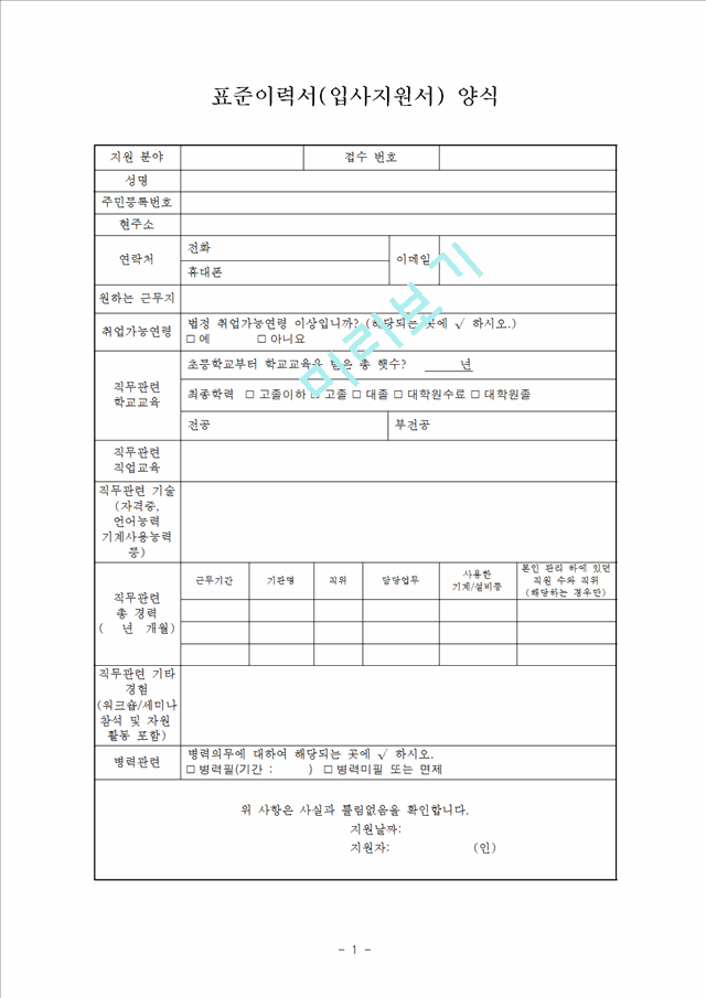 인쇄 가능한 기본 이력서