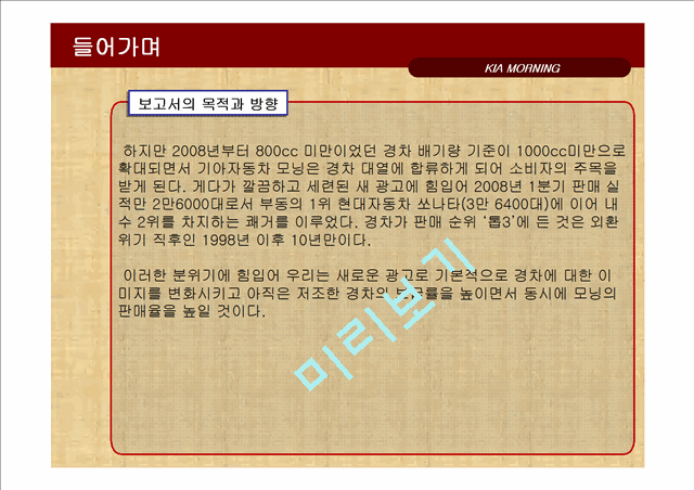 기아자동차 모닝 광고전략기획서.ppt