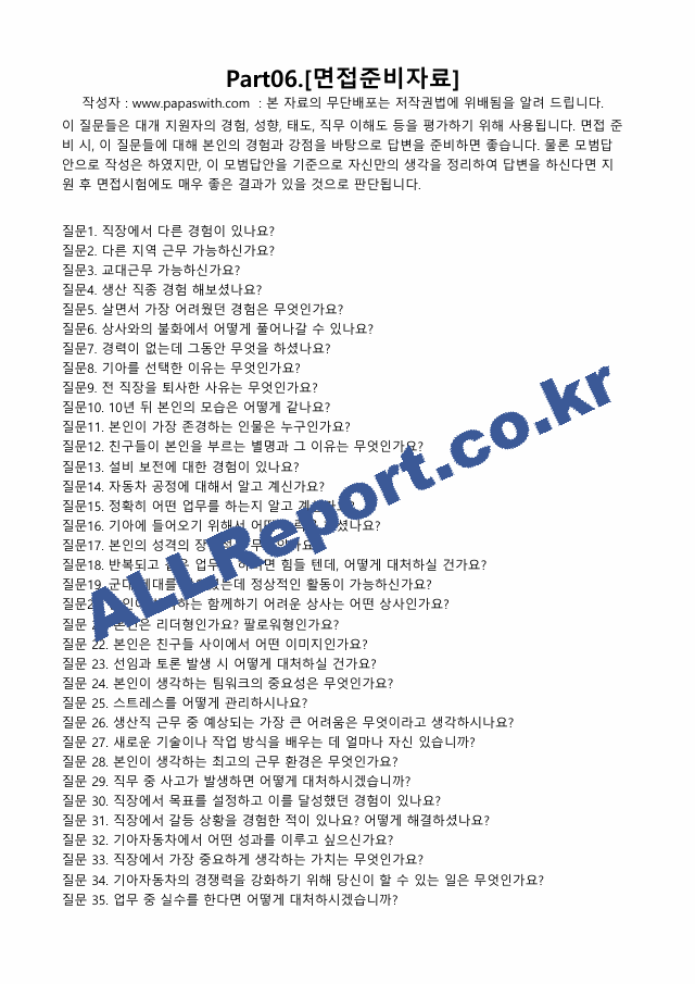 기아자동차면접예상질의답변168개모범답안.pdf