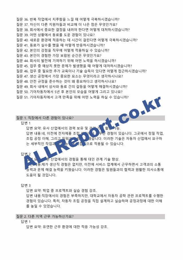 기아자동차면접예상질의답변168개모범답안.pdf