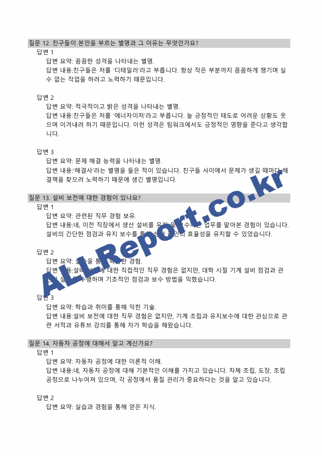 기아자동차면접예상질의답변168개모범답안.pdf