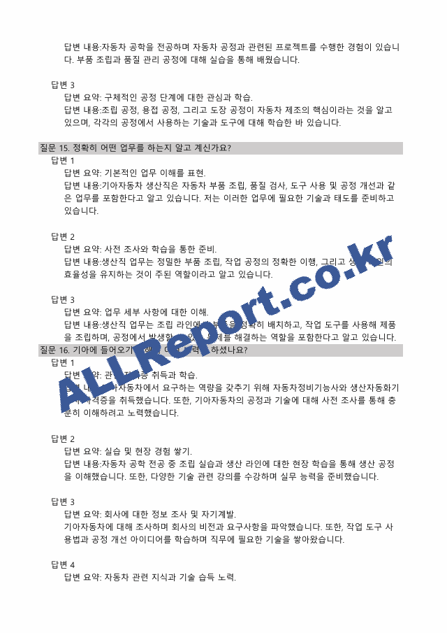 기아자동차면접예상질의답변168개모범답안.pdf