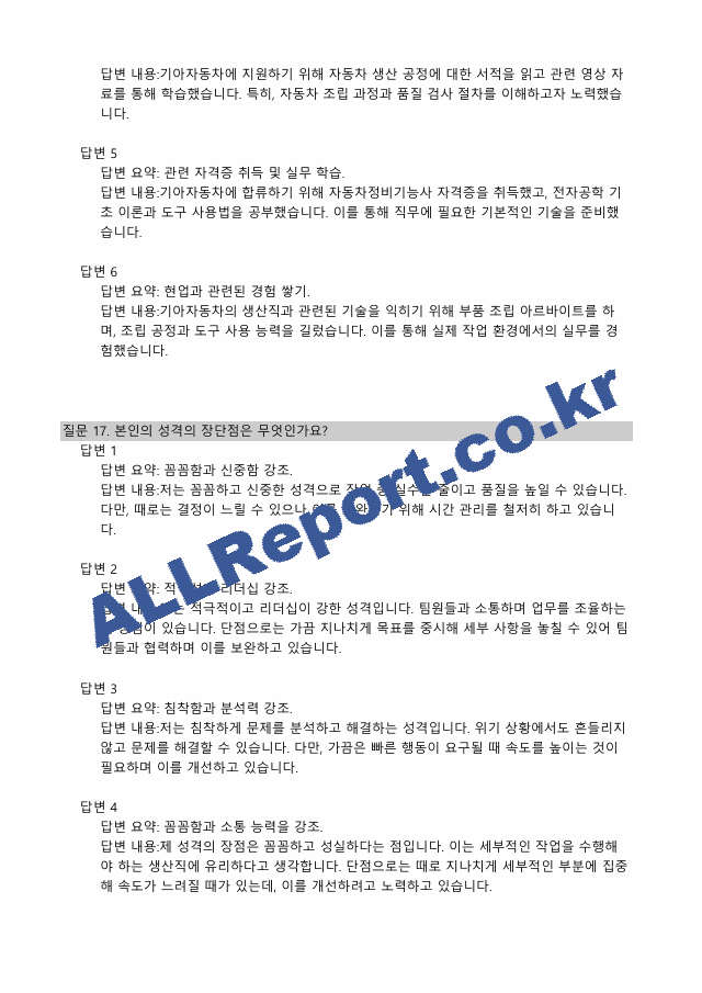 기아자동차면접예상질의답변168개모범답안.pdf