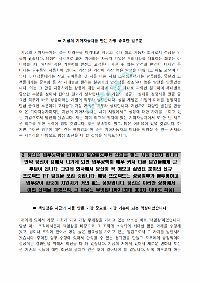 기아자동차자기소개서,면접기출문제,기아자동차자소서,면접예상질문,기아자동차합격자기소개서,기아자동차(대졸신입사원)자소서,기아차자기소개서,현대기아자동차자소서,기아자동차합격예문.hwp