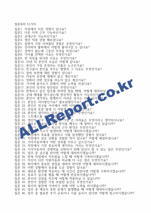 기아자동차-생산직-자가소개서10개 면접준비 168개등 종합자료.pdf