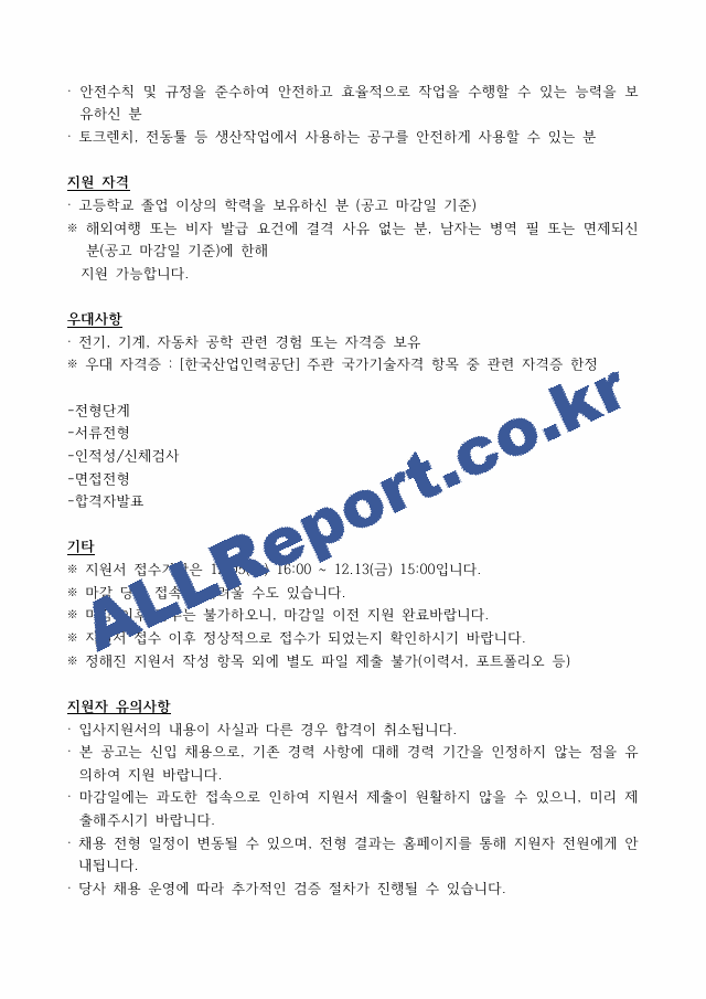 기아자동차-생산직-자가소개서10개 면접준비 168개등 종합자료.pdf