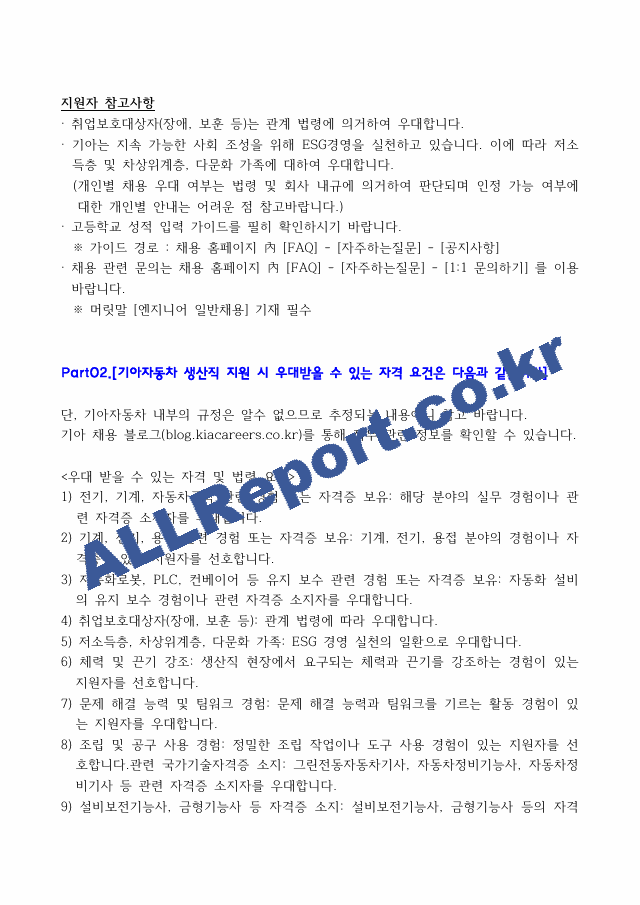 기아자동차-생산직-자가소개서10개 면접준비 168개등 종합자료.pdf