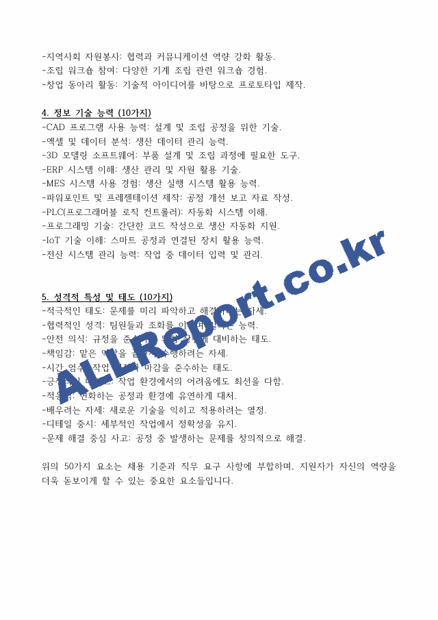 기아자동차-생산직-자가소개서10개 면접준비 168개등 종합자료.pdf