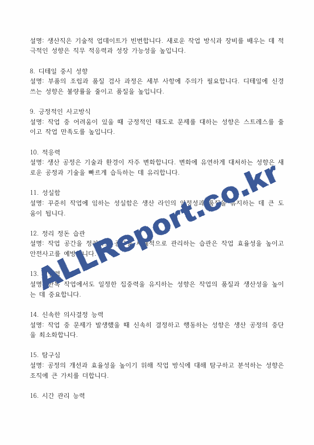 기아자동차-생산직-자가소개서10개 면접준비 168개등 종합자료.pdf