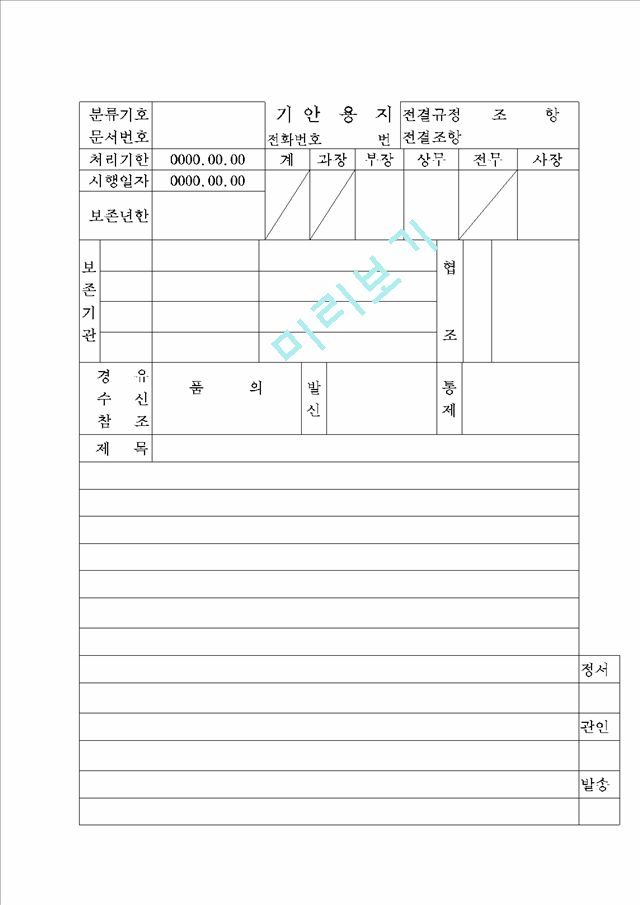 기안서-기안용지_총무_87004.hwp