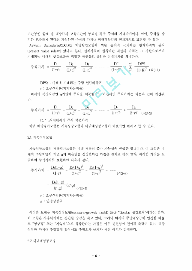 기업가치 평가이론을 적용한 현대자동차의 기업가치.hwp