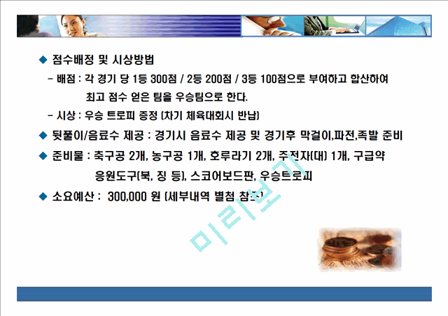 기업단합을 위한 체육대회운영기획안.ppt