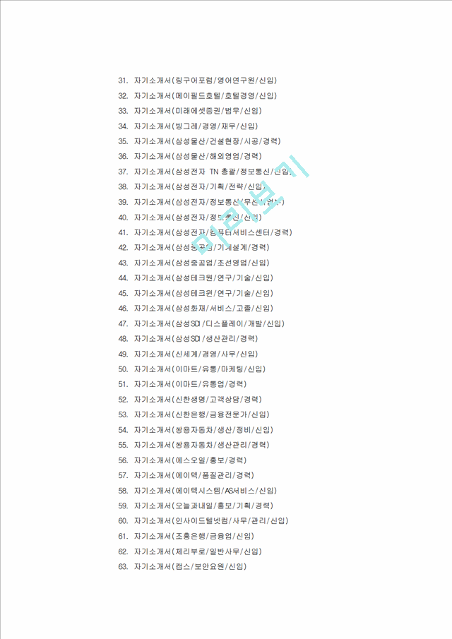 기업별직종별자기소개서샘플300선.hwp