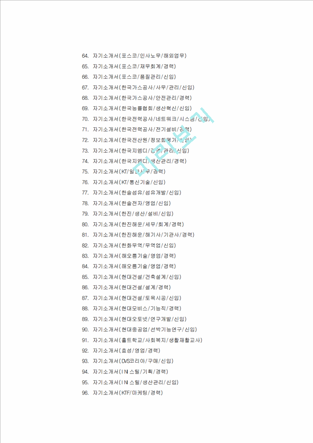 기업별직종별자기소개서샘플300선.hwp