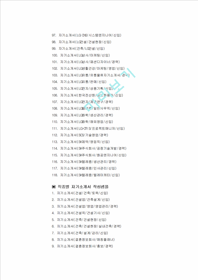 기업별직종별자기소개서샘플300선.hwp