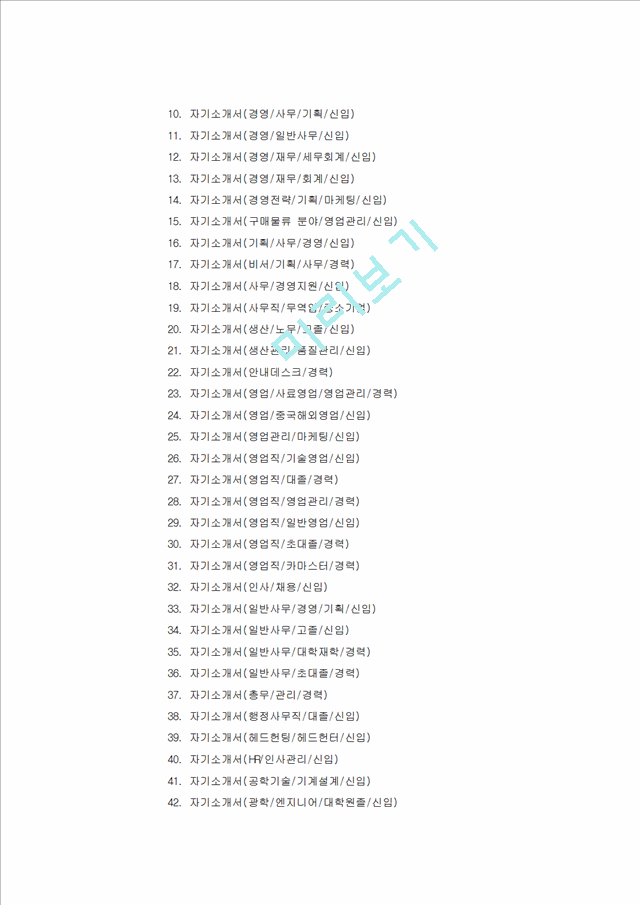 기업별직종별자기소개서샘플300선.hwp