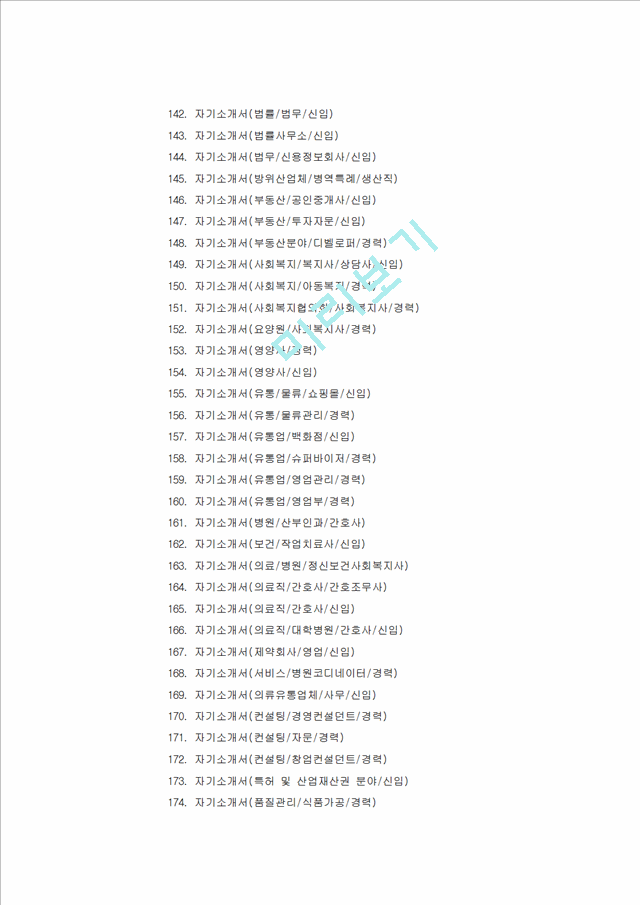 기업별직종별자기소개서샘플300선.hwp