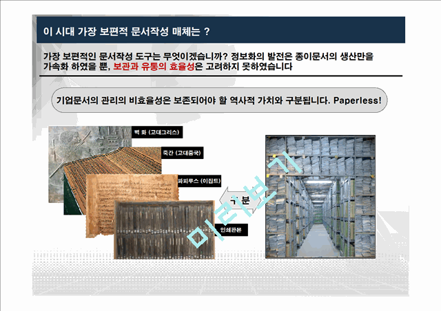 기업의 저탄소 녹색성장을 위한 지구사랑 프로젝트(전자문서),에코환경.pptx