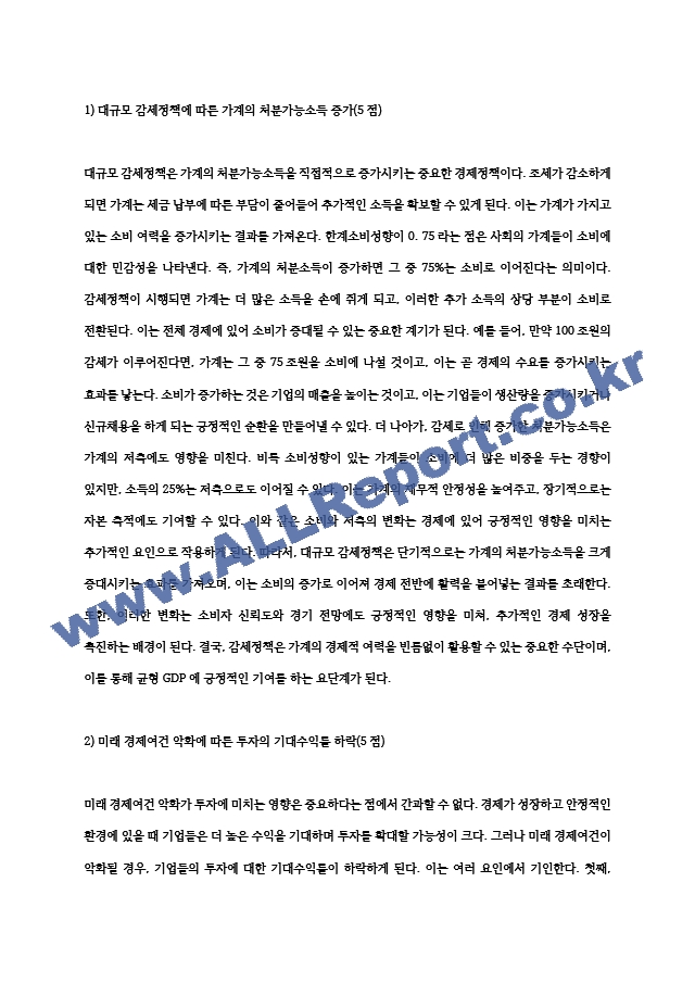 기초거시경제론 ) 어떤 경제의 조세는 정액세이고 투자와 순수출은 모두 일정한 값으로 고정되어 있으며 물가수준 역시 현재 수준에서 고정되어 있다고 한다. 한계소비성향이 0.75인 이 경제의 균형 GDP를 300조원만큼~ (2) .hwp