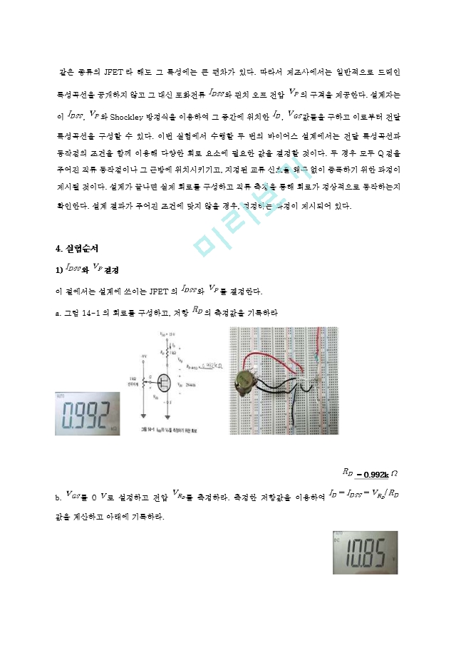 기초전자공학 실험 12주차 결과 레포트 - JFET 바이어스 회로 설계.hwp