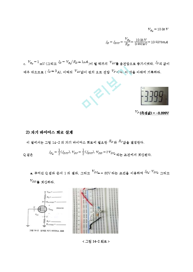 기초전자공학 실험 12주차 결과 레포트 - JFET 바이어스 회로 설계.hwp