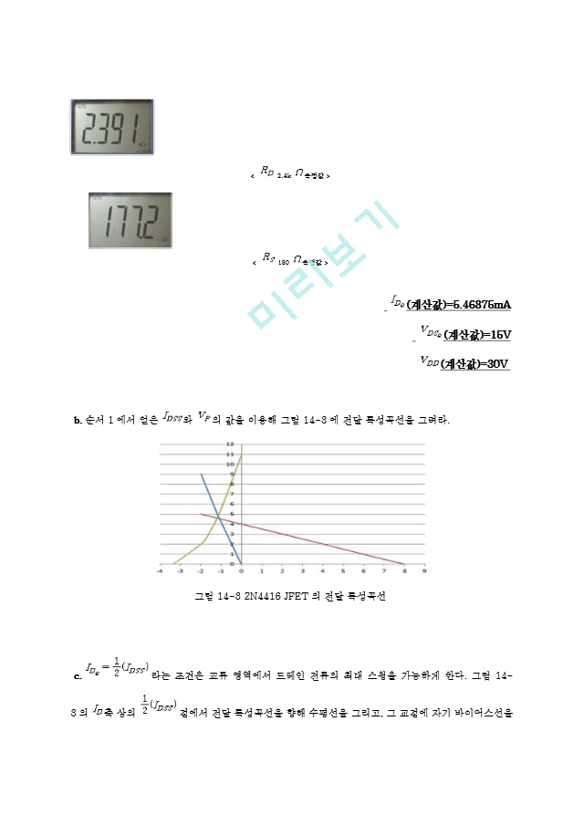 기초전자공학 실험 12주차 결과 레포트 - JFET 바이어스 회로 설계.hwp