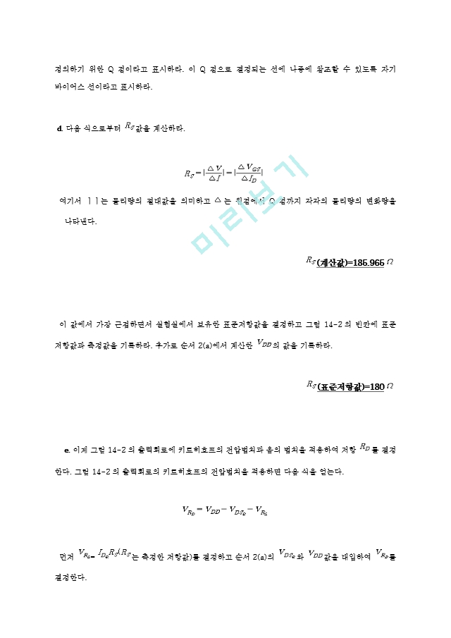 기초전자공학 실험 12주차 결과 레포트 - JFET 바이어스 회로 설계.hwp