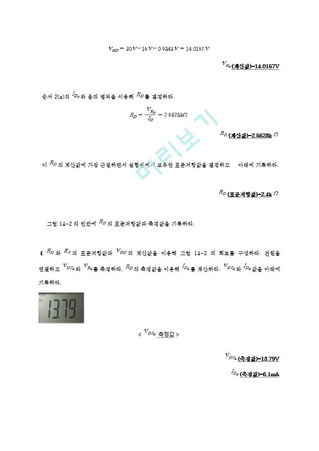 기초전자공학 실험 12주차 결과 레포트 - JFET 바이어스 회로 설계.hwp