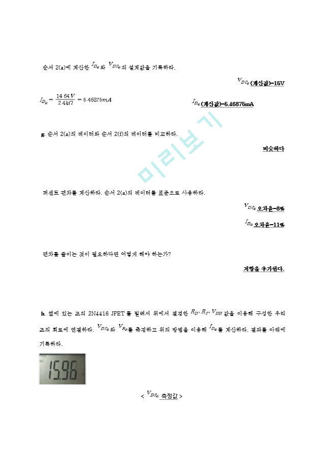 기초전자공학 실험 12주차 결과 레포트 - JFET 바이어스 회로 설계.hwp