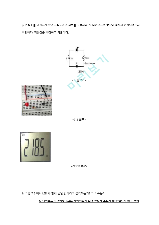 기초전자공학 실험 6주차 결과 레포트 - 발광 및 제너 다이오드.hwp