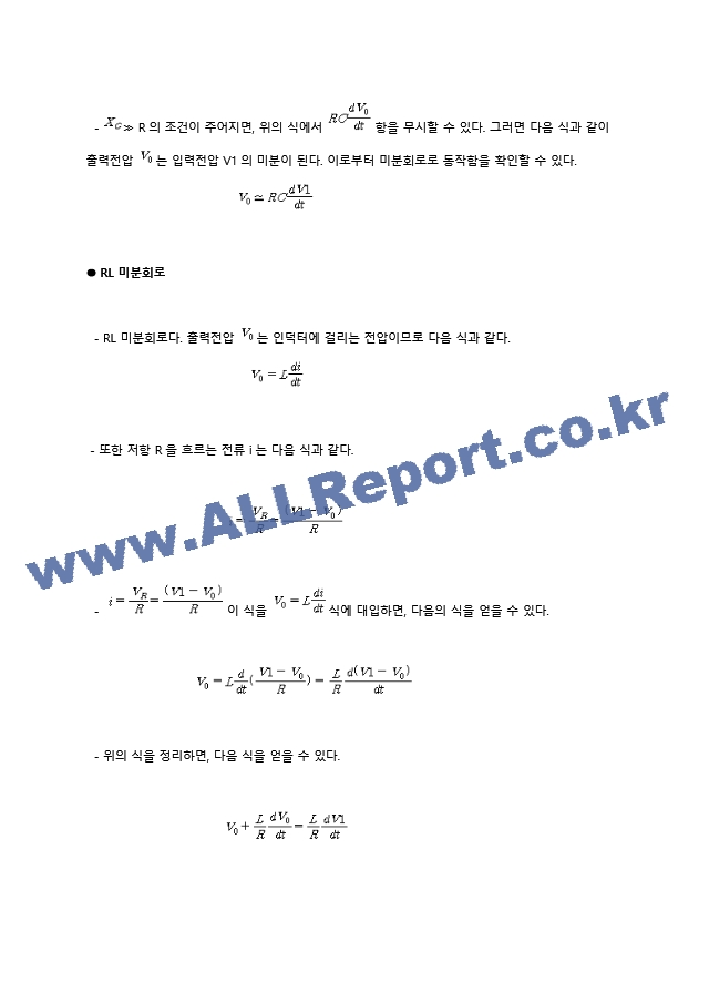 기초전자실험 with PSpice 미분회로와 적분회로 레포트.hwp