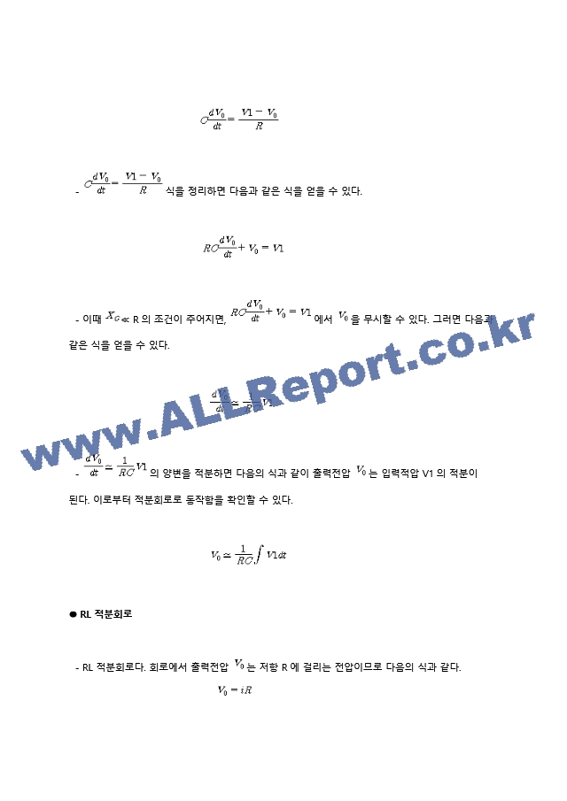 기초전자실험 with PSpice 미분회로와 적분회로 레포트.hwp