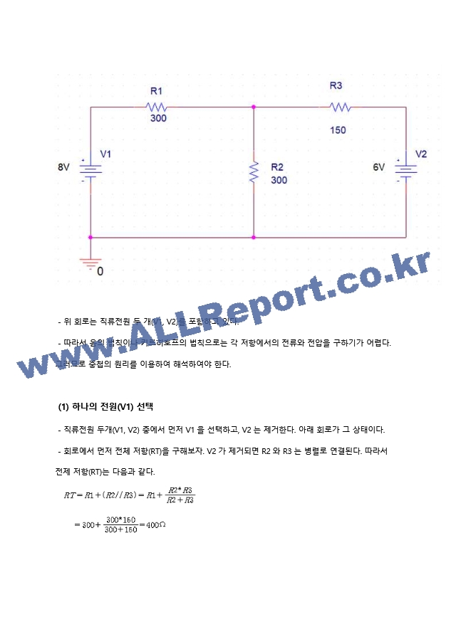 기초전자실험 with PSpice 중첩의 원리 레포트.hwp