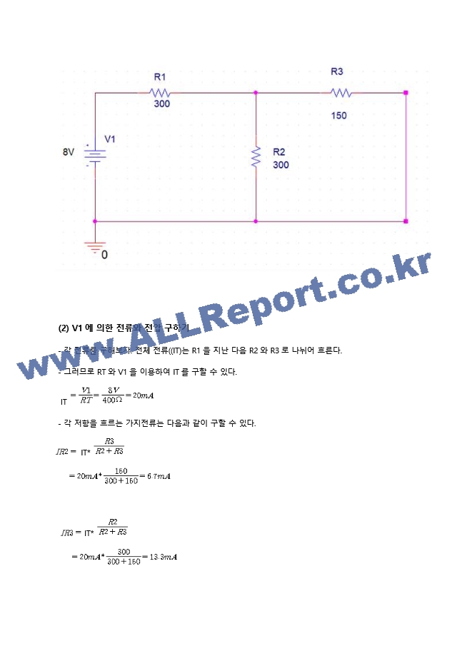 기초전자실험 with PSpice 중첩의 원리 레포트.hwp