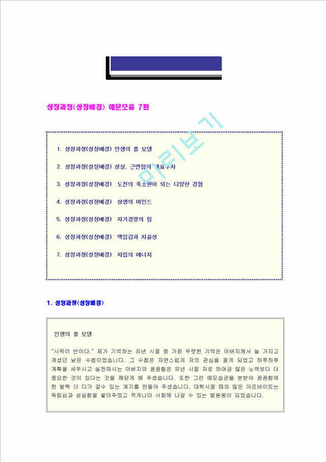 기타 - 성장과정 예문모음.hwp