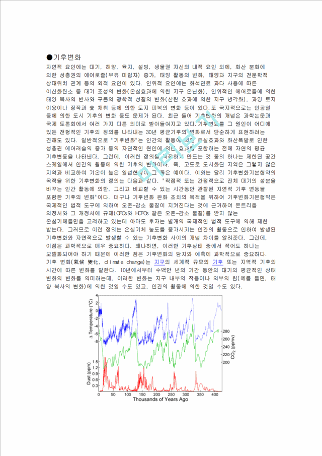 기후변화_5004782.hwp