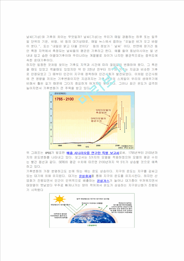 기후변화_5004782.hwp