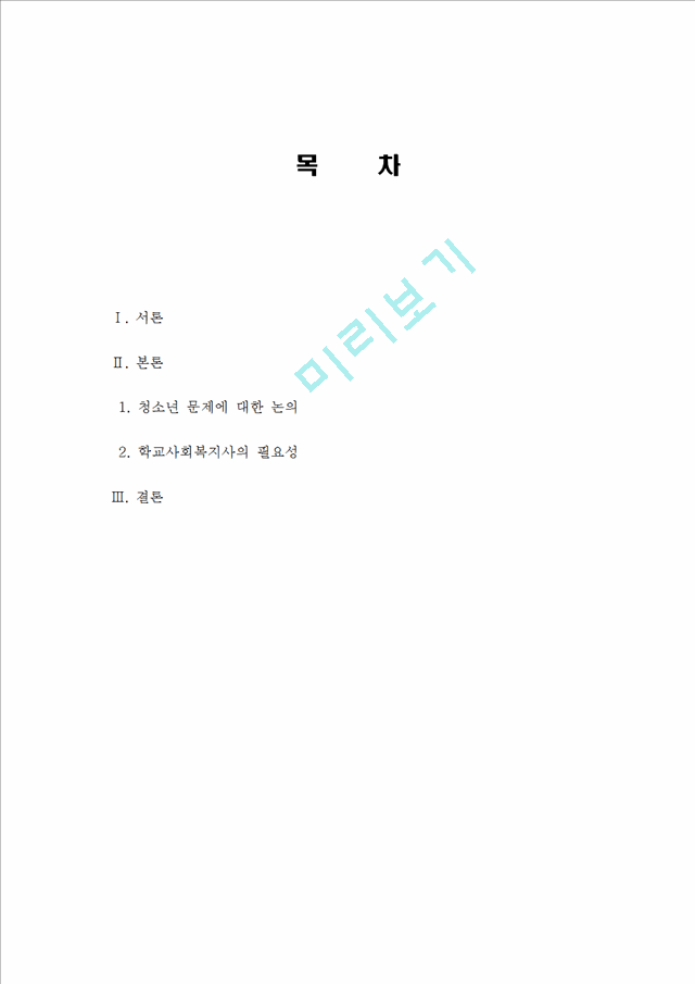 김상곤, 행복한 학교 유쾌한 교육혁신을 말하다 줄거리 요약 및 감상문 과 느낀점 및 나의소감.hwp