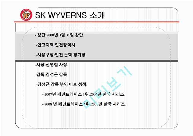 김성근 감독과 한대화 감독의 리더십,한화 이글스 소개,야구감독의 리더쉽,한대화 리더십.pptx