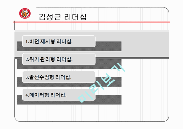 김성근 감독과 한대화 감독의 리더십,한화 이글스 소개,야구감독의 리더쉽,한대화 리더십.pptx