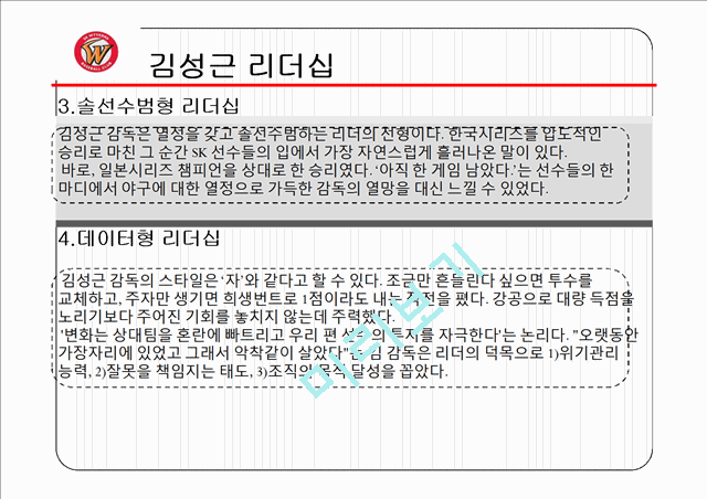 김성근 감독과 한대화 감독의 리더십,한화 이글스 소개,야구감독의 리더쉽,한대화 리더십.pptx